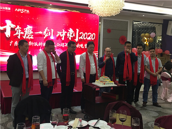 艾爾斯派召開(kāi)2020年會(huì) 十年磨一劍 沖刺2020 艾爾斯派召開(kāi)2020年會(huì) 十年磨一劍 沖刺2020