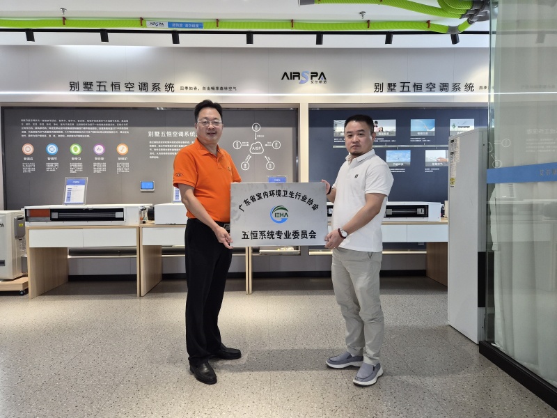 雙喜臨門!艾爾斯派獲授常務(wù)理事單位并牽頭成立“五恒系統(tǒng)專業(yè)委員會(huì)” 雙喜臨門!艾爾斯派獲授常務(wù)理事單位并牽頭成立“五恒系統(tǒng)專業(yè)委員會(huì)”