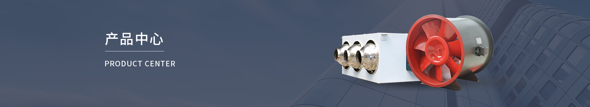 臥式暗裝風機盤管